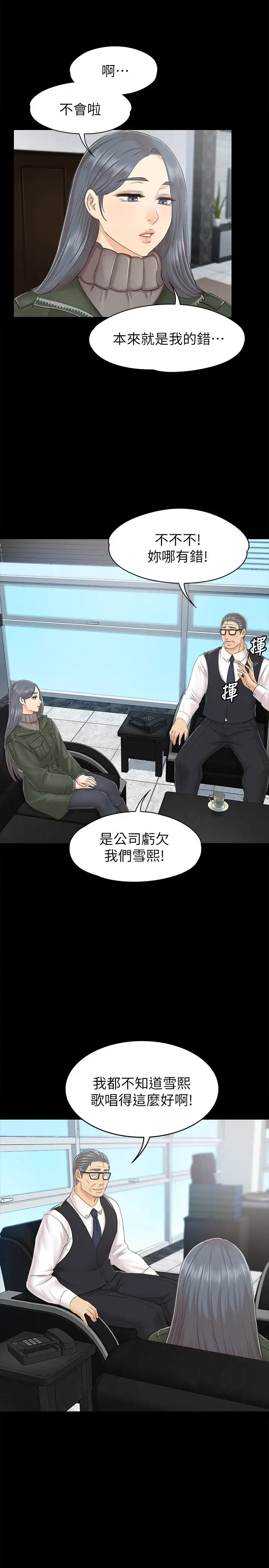 第73话 需要雪熙的男人们 - 第17.jpg页