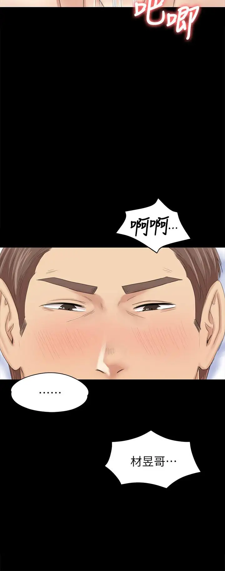 第74话 雪熙与制作人的会面 - 第15.jpg页