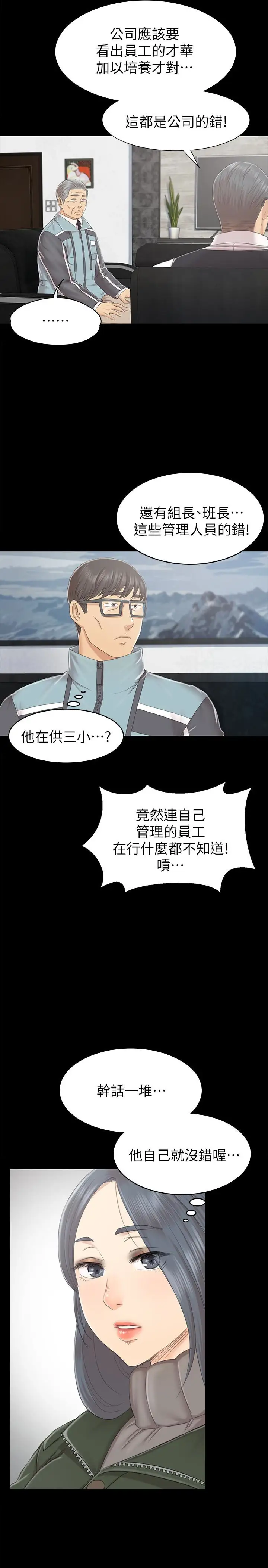 第73话 需要雪熙的男人们 - 第18.jpg页