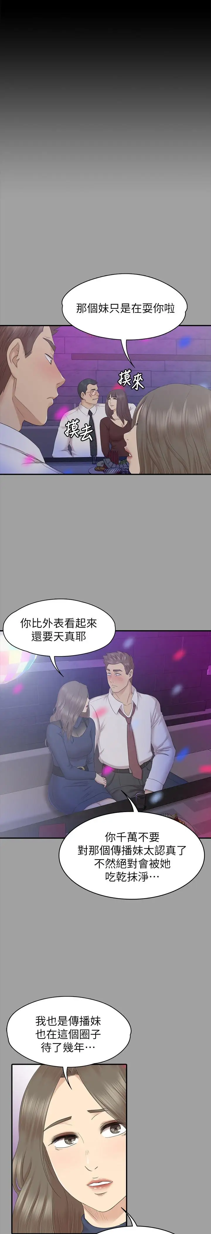 第74话 雪熙与制作人的会面 - 第16.jpg页