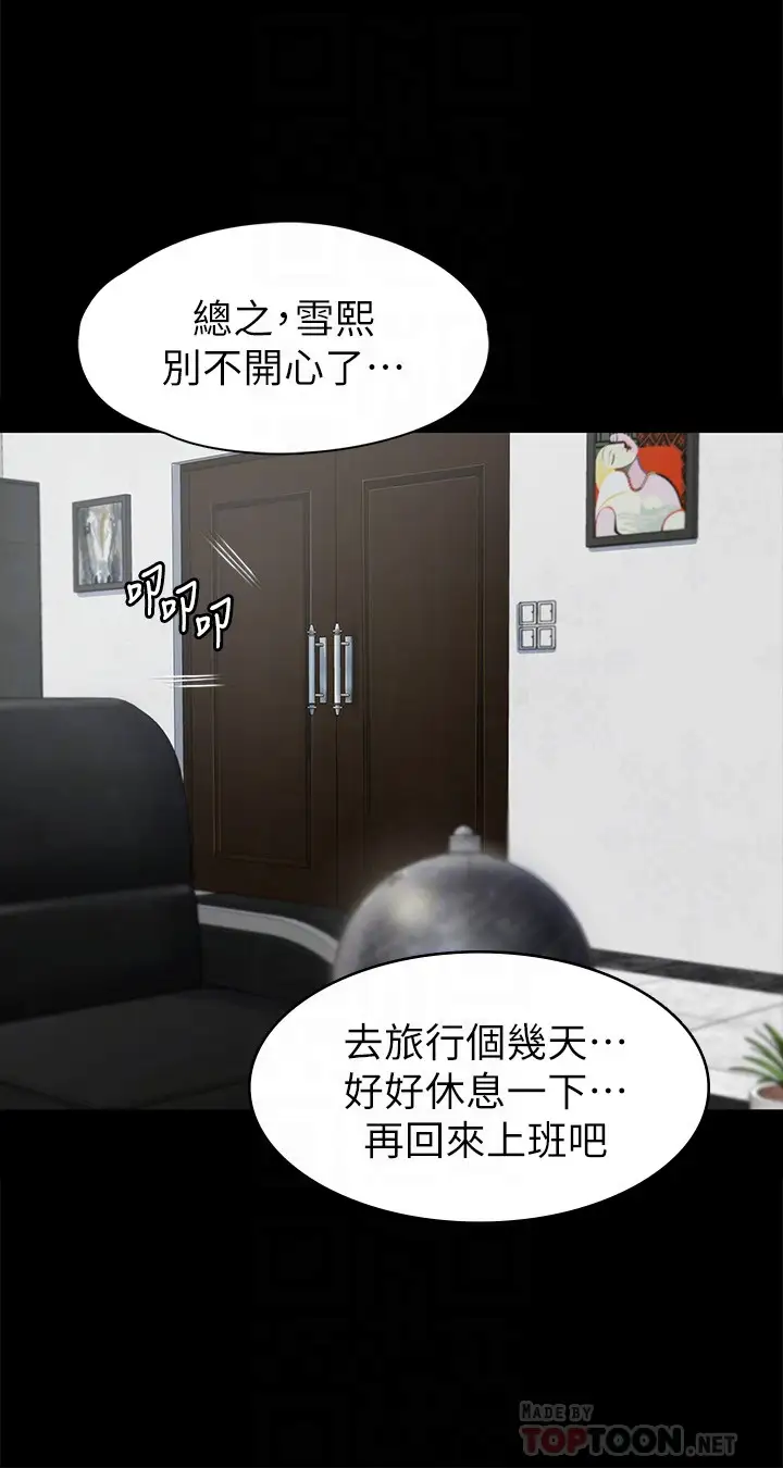 第73话 需要雪熙的男人们 - 第19.jpg页