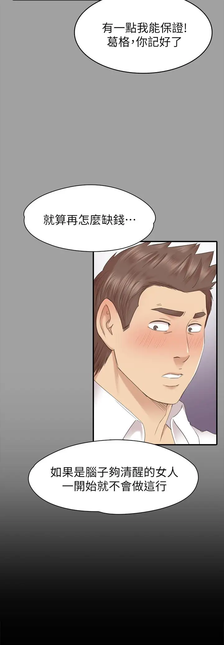 第74话 雪熙与制作人的会面 - 第17.jpg页