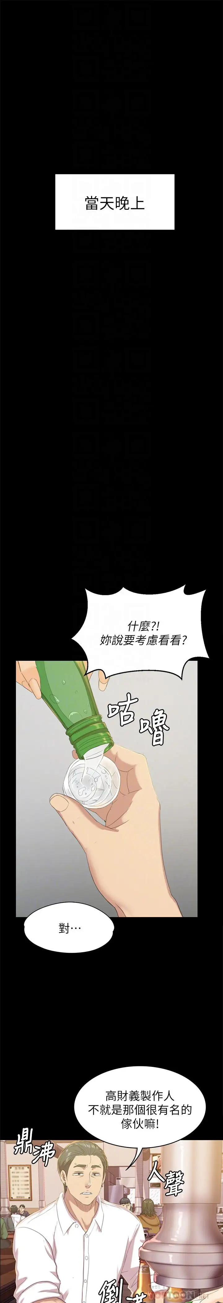 第75话 再相信经理一次 - 第12.jpg页