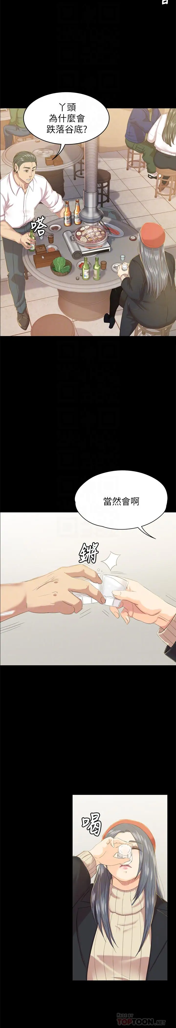 第75话 再相信经理一次 - 第14.jpg页