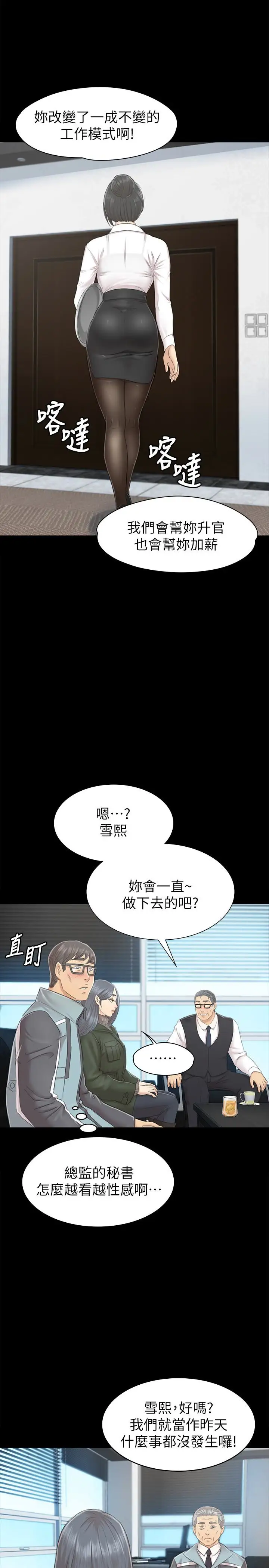 第73话 需要雪熙的男人们 - 第21.jpg页