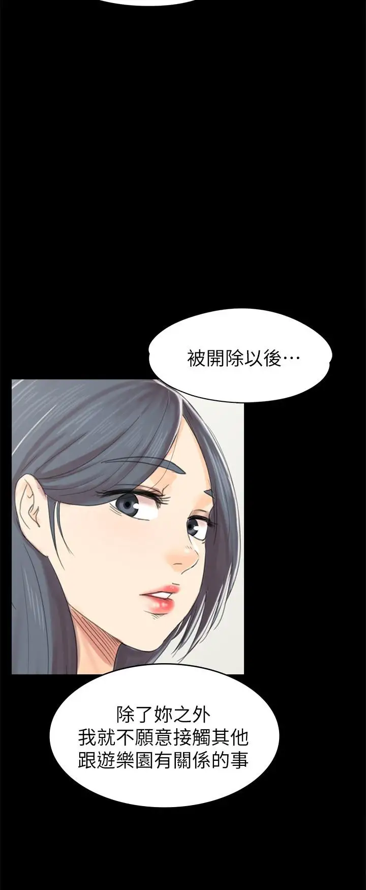 第74话 雪熙与制作人的会面 - 第23.jpg页