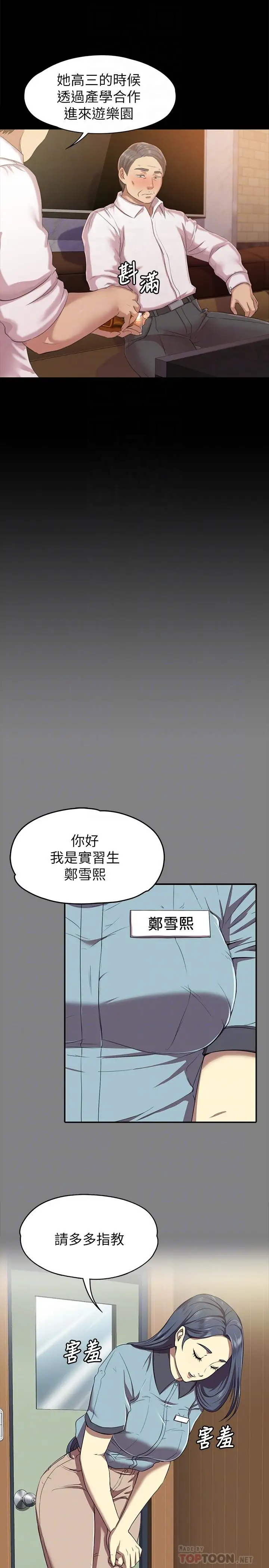第76话 权经理辞职了 - 第10.jpg页