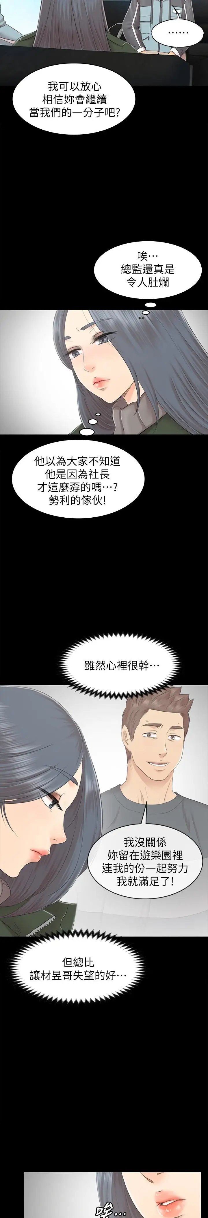第73话 需要雪熙的男人们 - 第22.jpg页