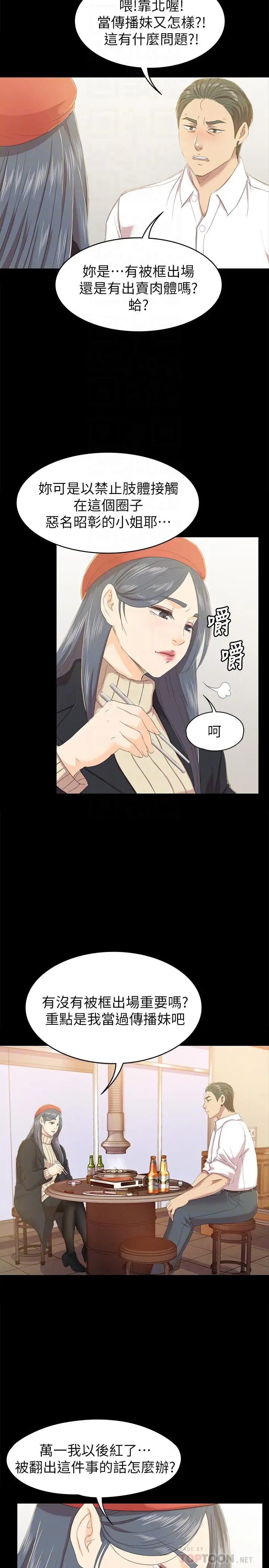 第75话 再相信经理一次 - 第18.jpg页