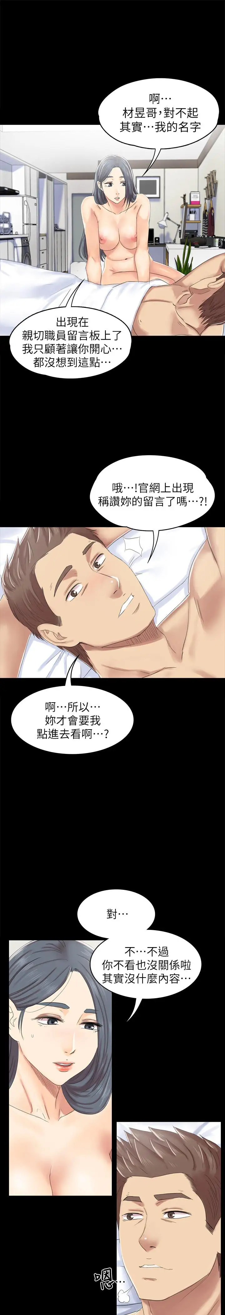 第74话 雪熙与制作人的会面 - 第24.jpg页