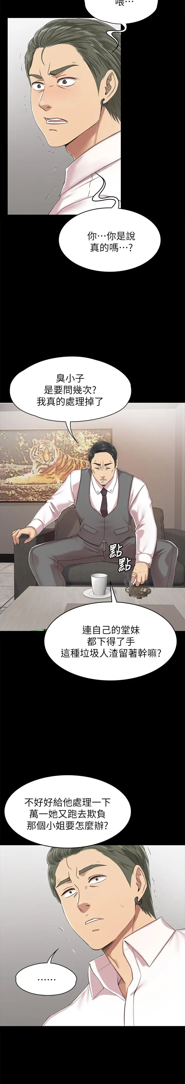 第77话 私密的洩慾方式 - 第5.jpg页