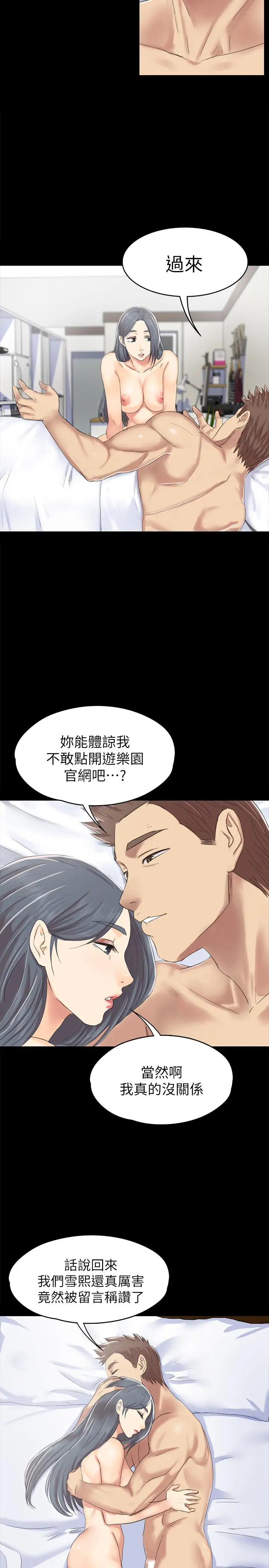 第74话 雪熙与制作人的会面 - 第25.jpg页
