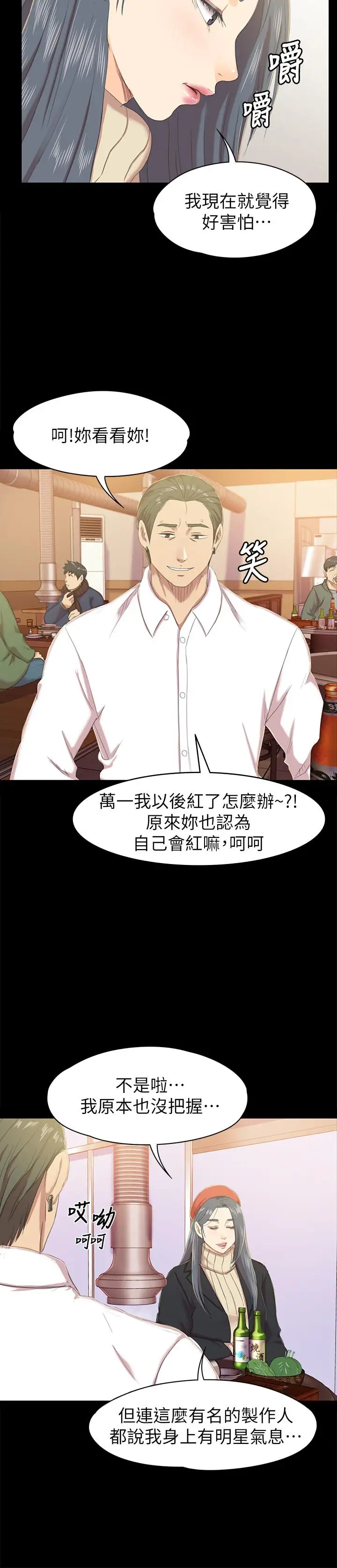 第75话 再相信经理一次 - 第19.jpg页