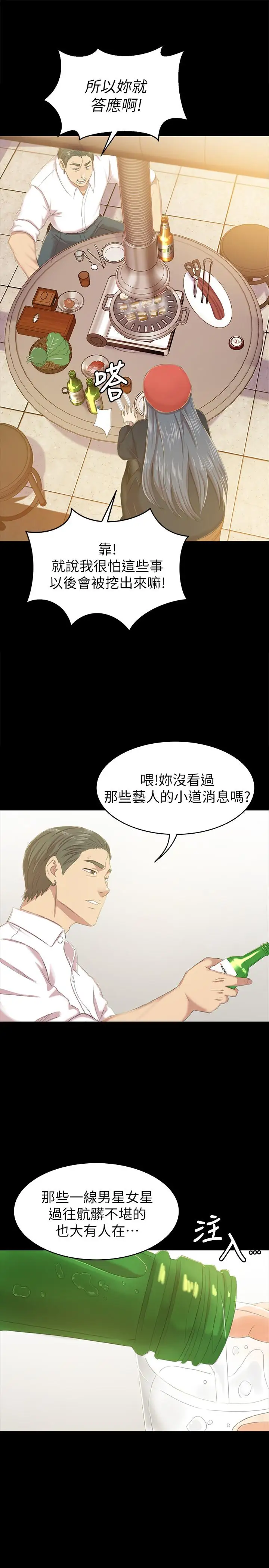 第75话 再相信经理一次 - 第20.jpg页