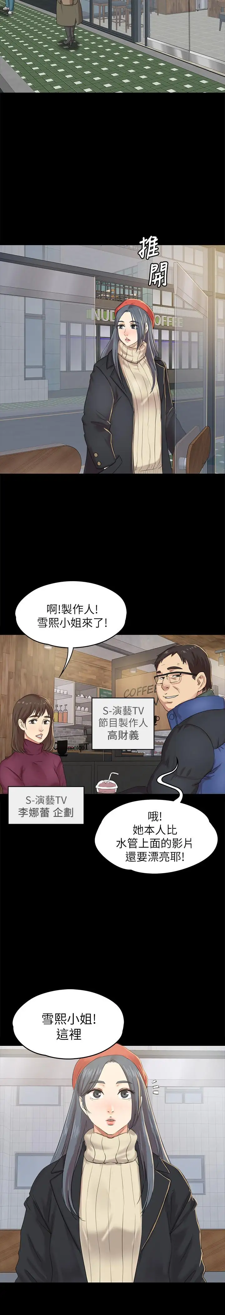 第74话 雪熙与制作人的会面 - 第27.jpg页