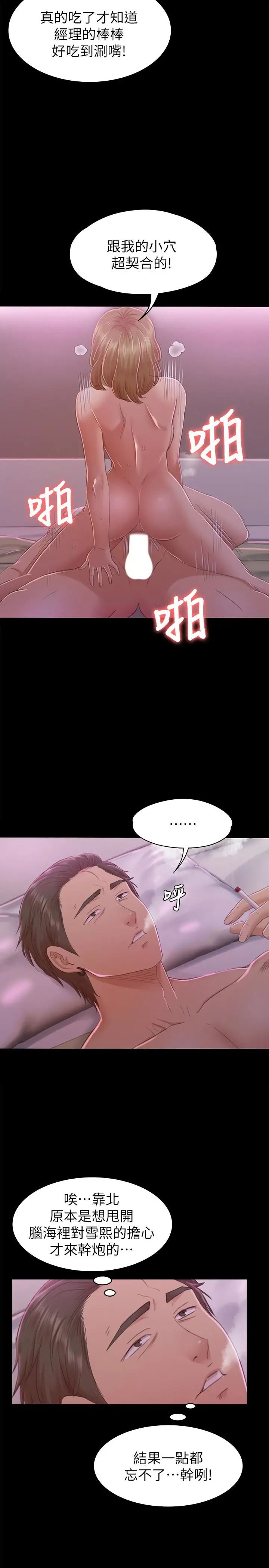 第73话 需要雪熙的男人们 - 第26.jpg页