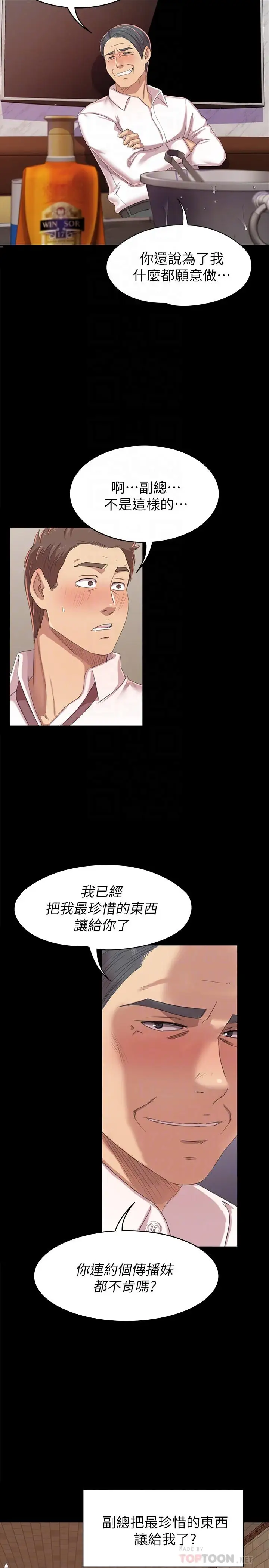 第76话 权经理辞职了 - 第16.jpg页