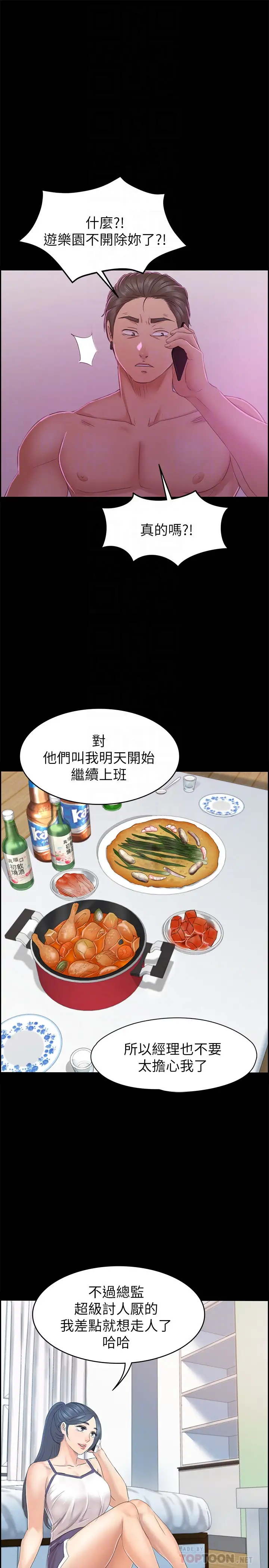第73话 需要雪熙的男人们 - 第29.jpg页