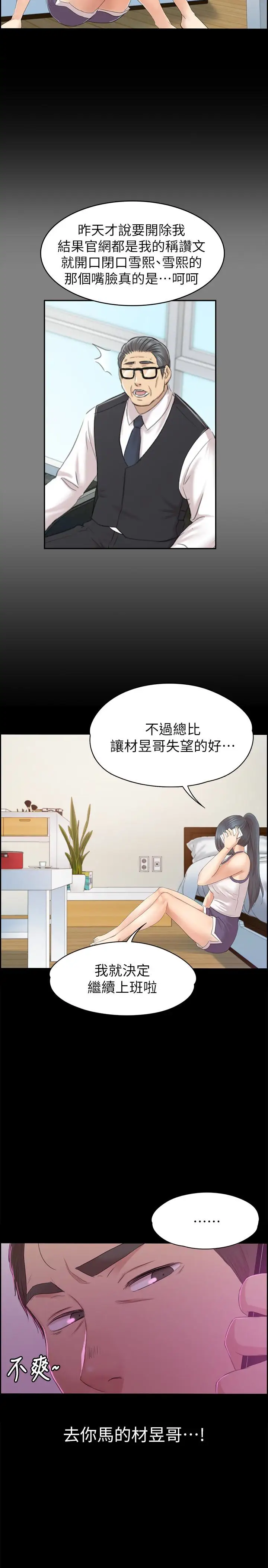 第73话 需要雪熙的男人们 - 第30.jpg页