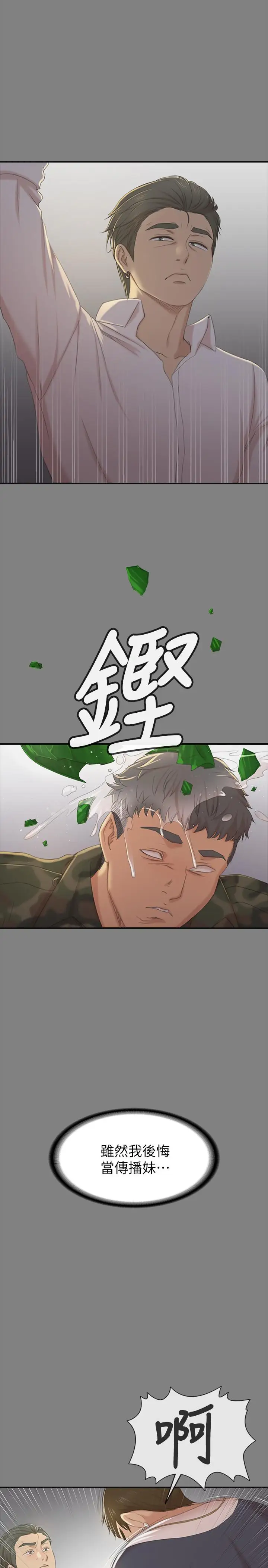 第75话 再相信经理一次 - 第25.jpg页