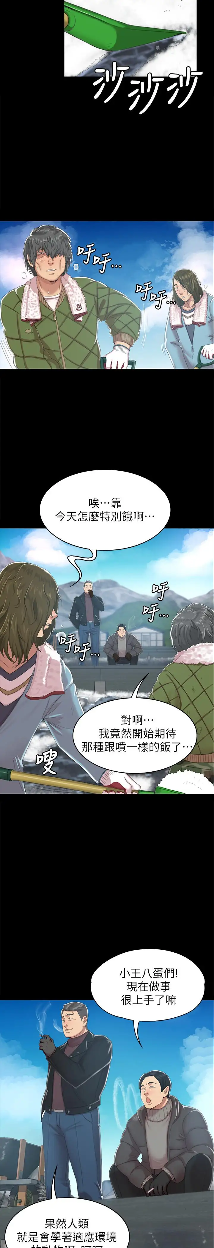 第77话 私密的洩慾方式 - 第11.jpg页