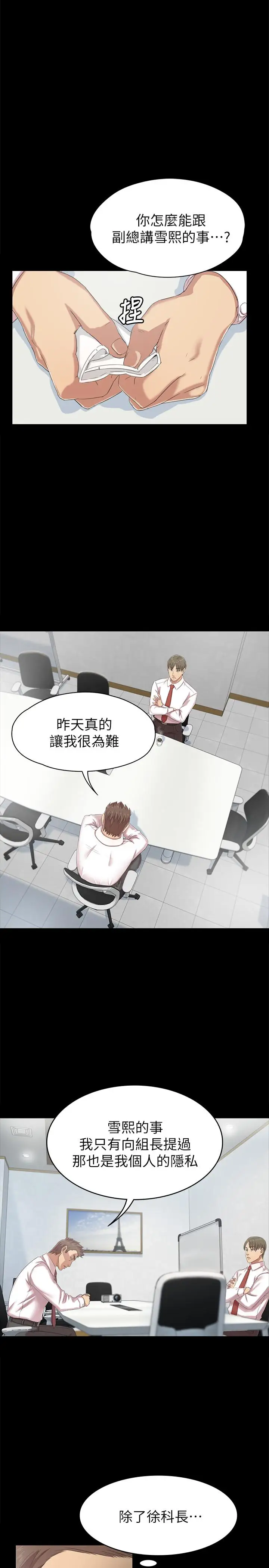 第76话 权经理辞职了 - 第20.jpg页