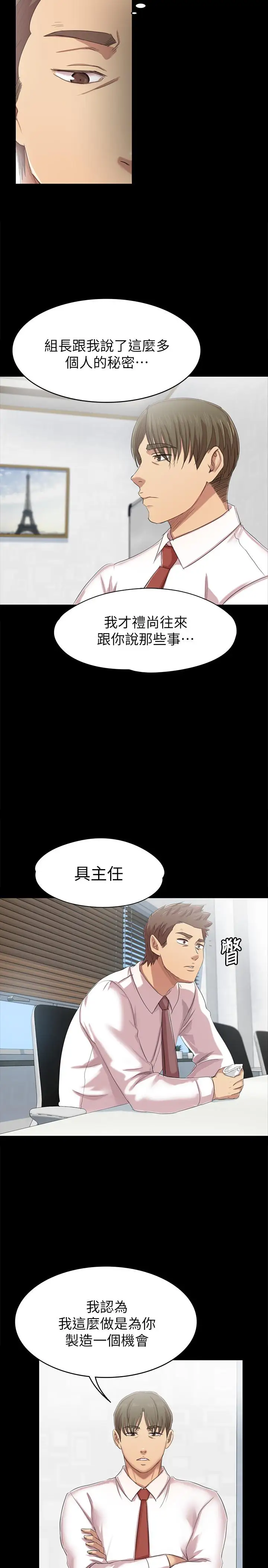 第76话 权经理辞职了 - 第21.jpg页