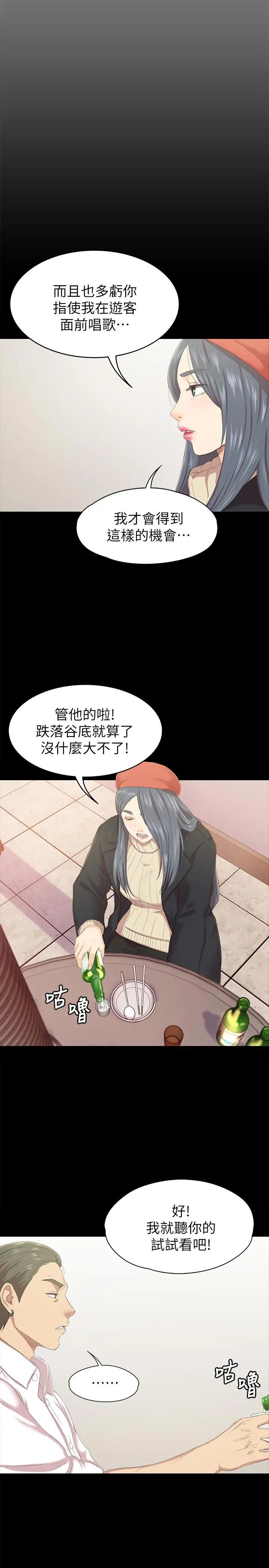第75话 再相信经理一次 - 第29.jpg页