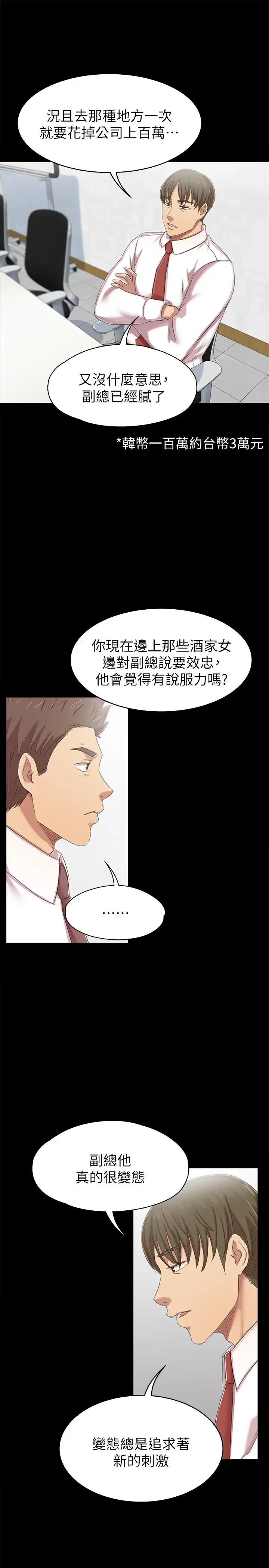 第76话 权经理辞职了 - 第23.jpg页