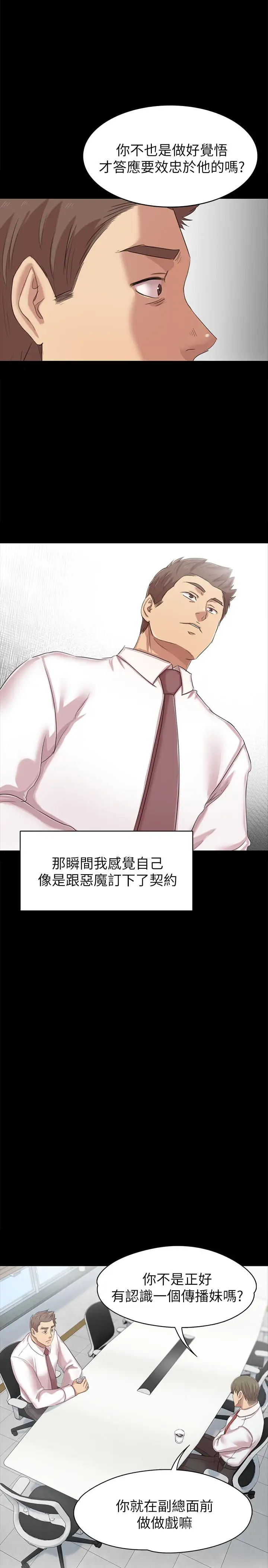 第76话 权经理辞职了 - 第24.jpg页
