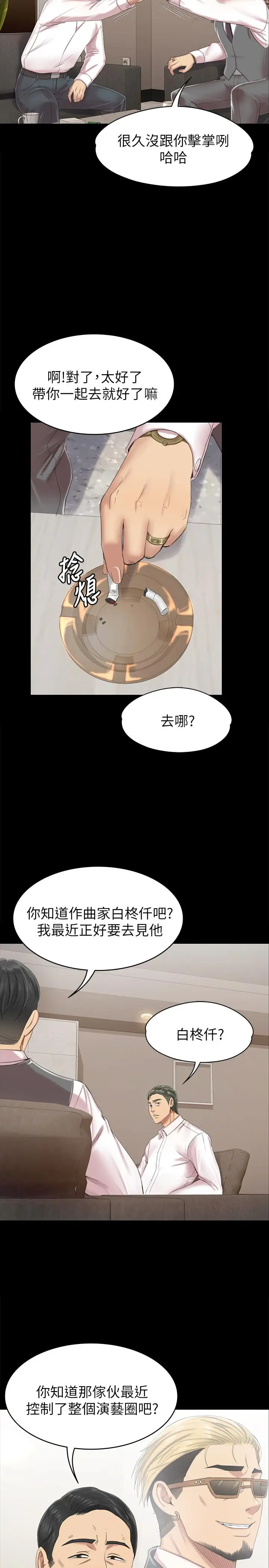 第77话 私密的洩慾方式 - 第15.jpg页
