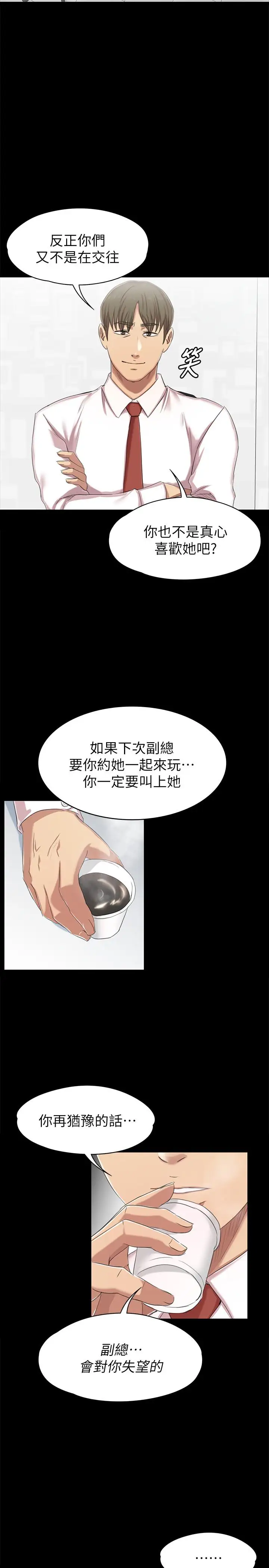 第76话 权经理辞职了 - 第25.jpg页