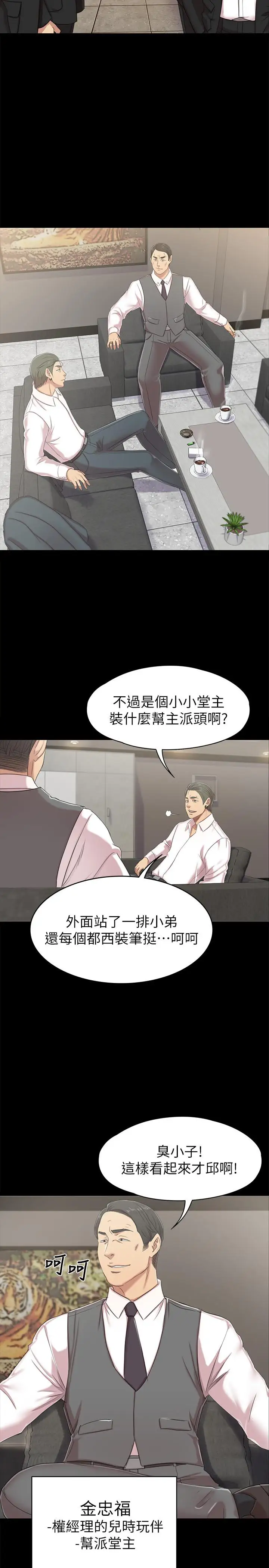 第76话 权经理辞职了 - 第28.jpg页