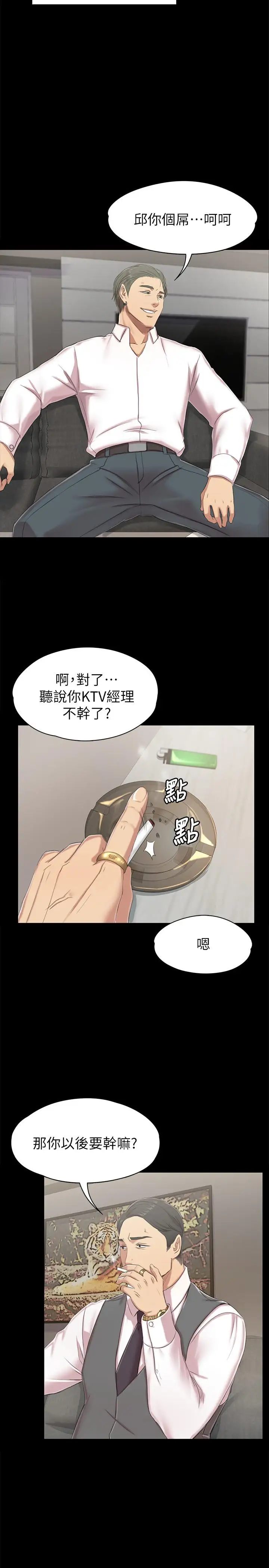第76话 权经理辞职了 - 第29.jpg页