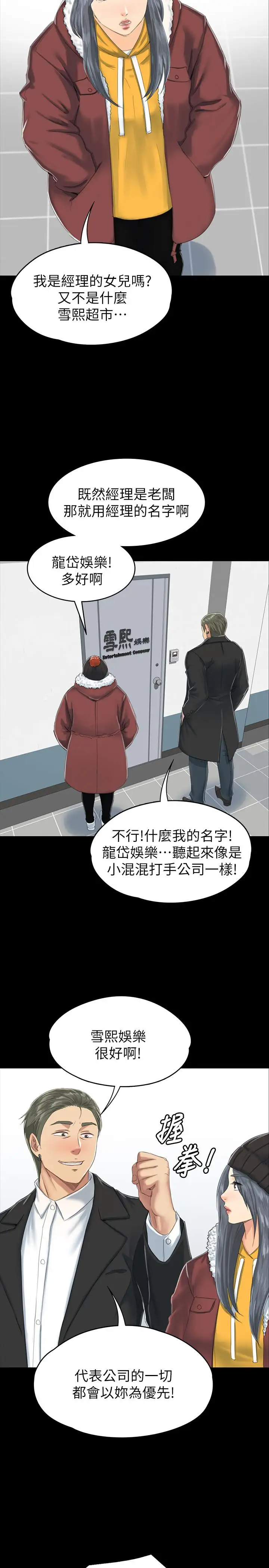 第77话 私密的洩慾方式 - 第31.jpg页