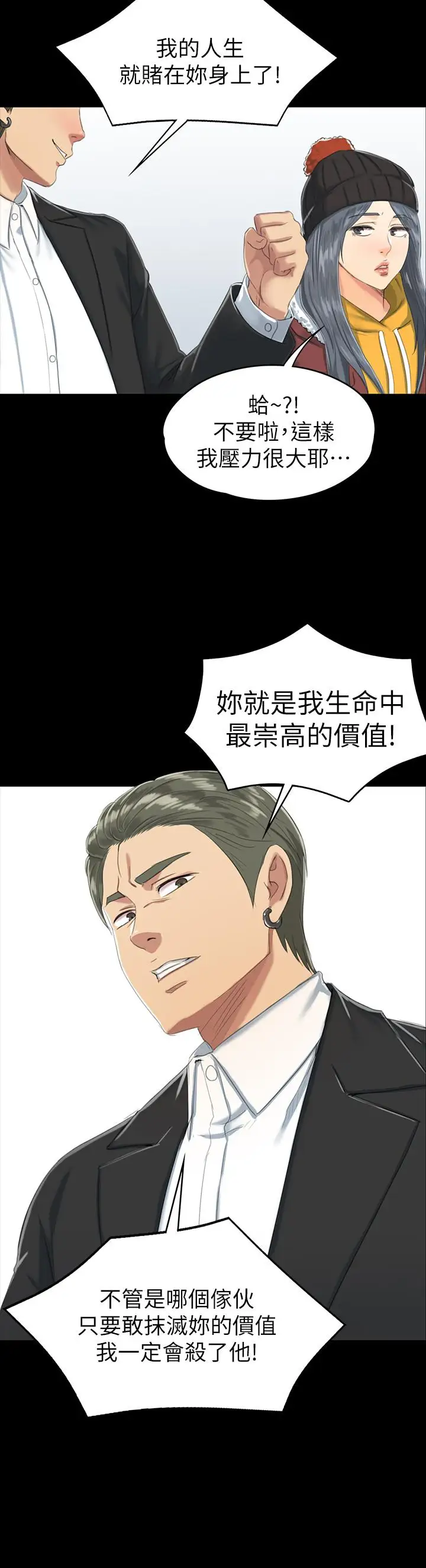 第77话 私密的洩慾方式 - 第32.jpg页