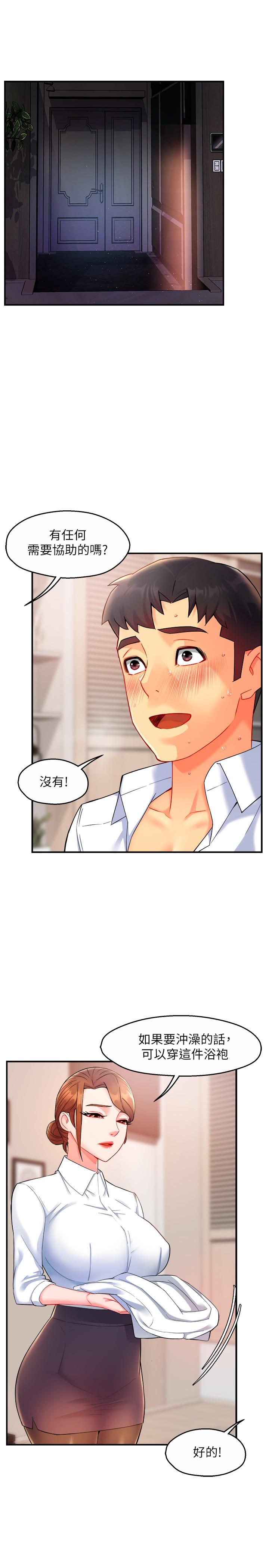 第26话-只要你的爱抚 - 第3.jpg页