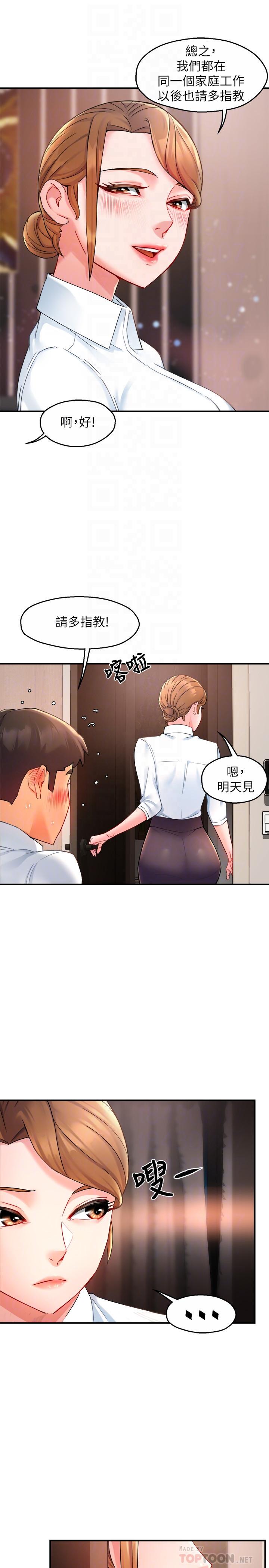 第26话-只要你的爱抚 - 第10.jpg页
