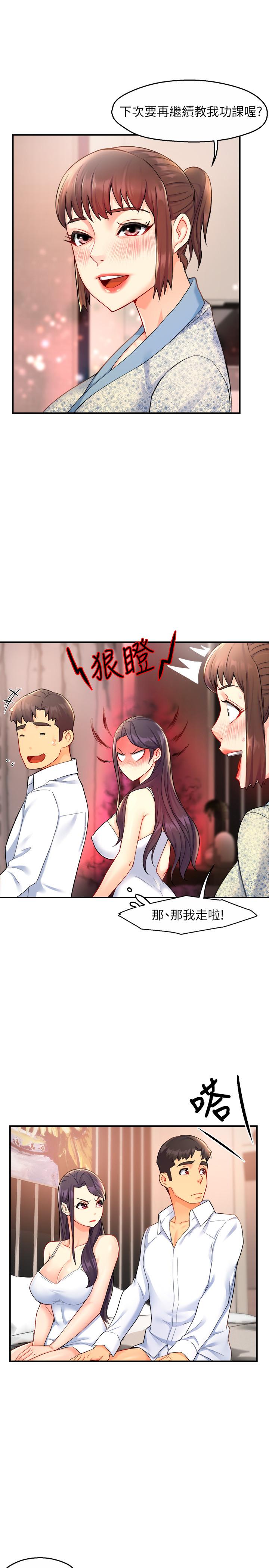 第26话-只要你的爱抚 - 第17.jpg页