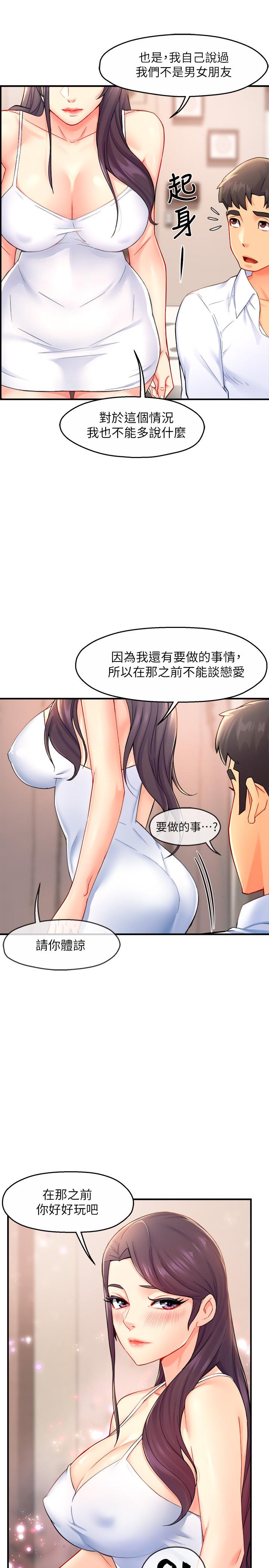 第26话-只要你的爱抚 - 第19.jpg页