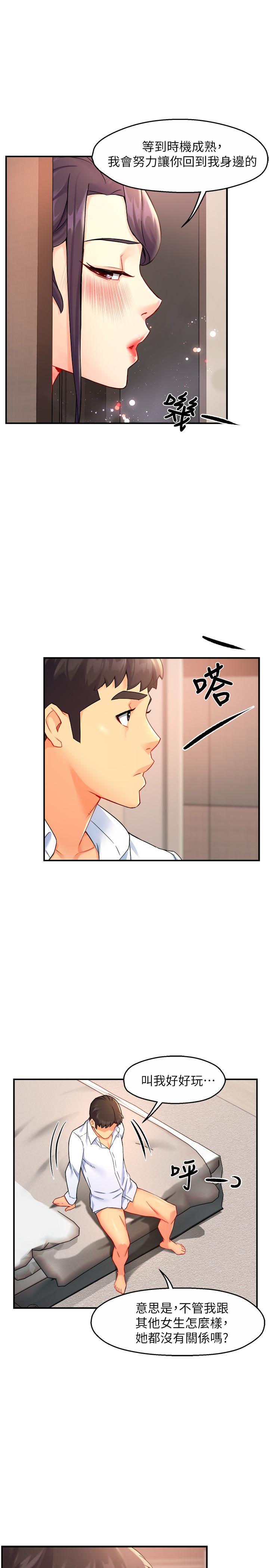第26话-只要你的爱抚 - 第21.jpg页
