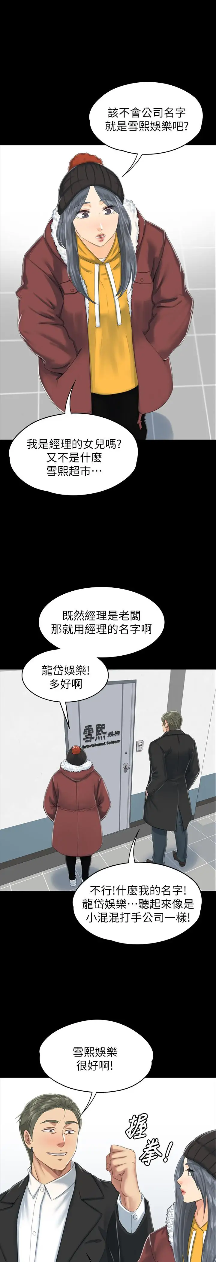第78话 经理的眼中钉 - 第1.jpg页