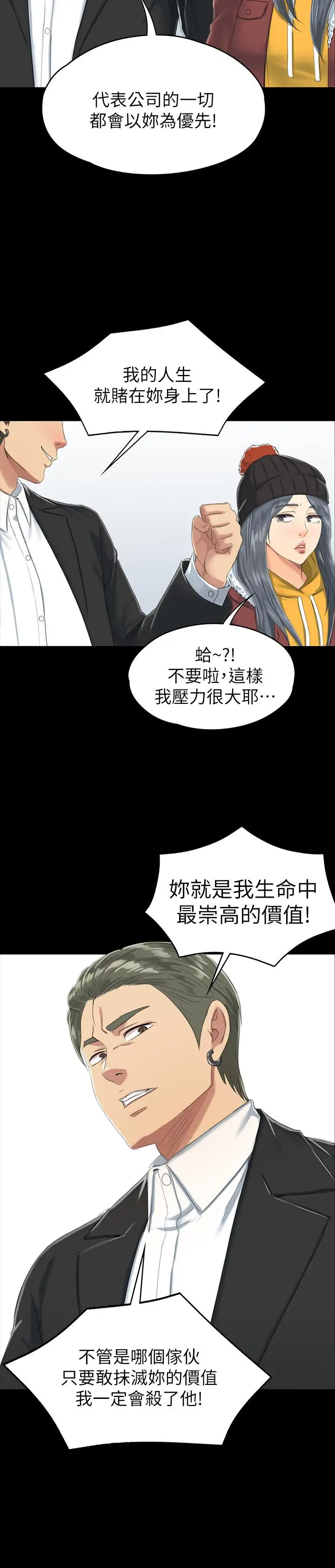 第78话 经理的眼中钉 - 第2.jpg页