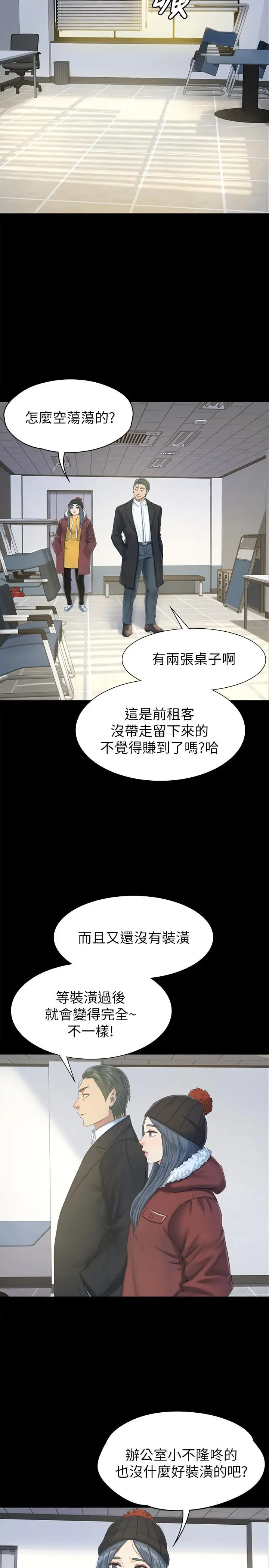 第78话 经理的眼中钉 - 第5.jpg页