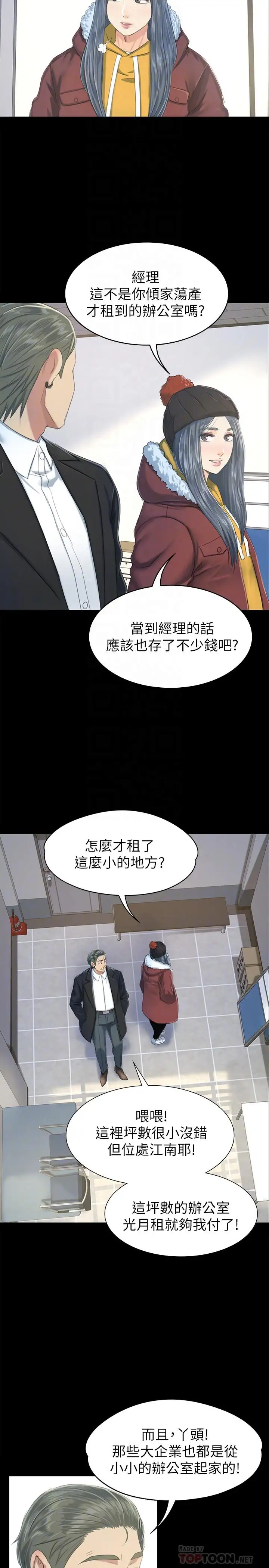 第78话 经理的眼中钉 - 第6.jpg页