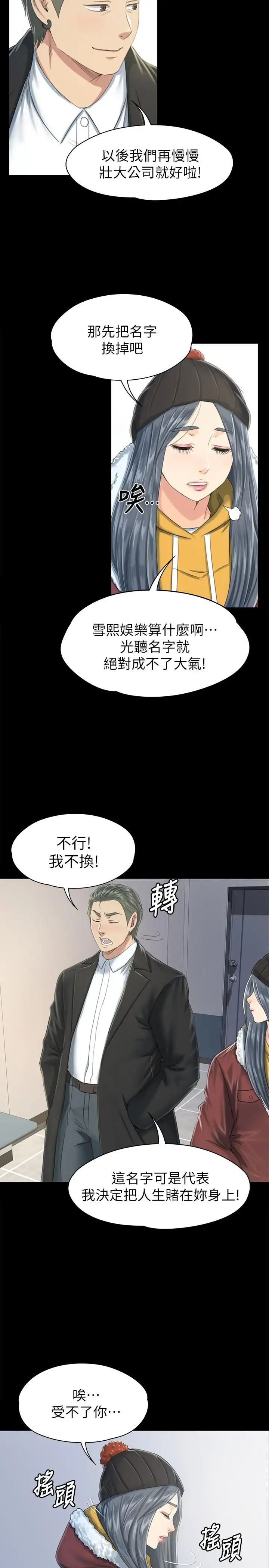 第78话 经理的眼中钉 - 第7.jpg页