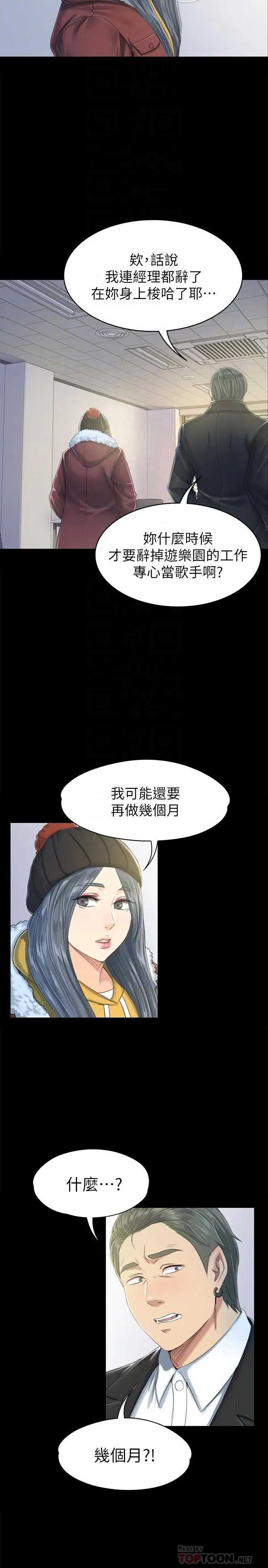 第78话 经理的眼中钉 - 第8.jpg页