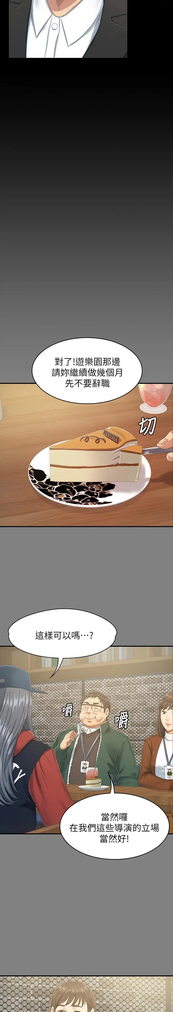 第78话 经理的眼中钉 - 第11.jpg页