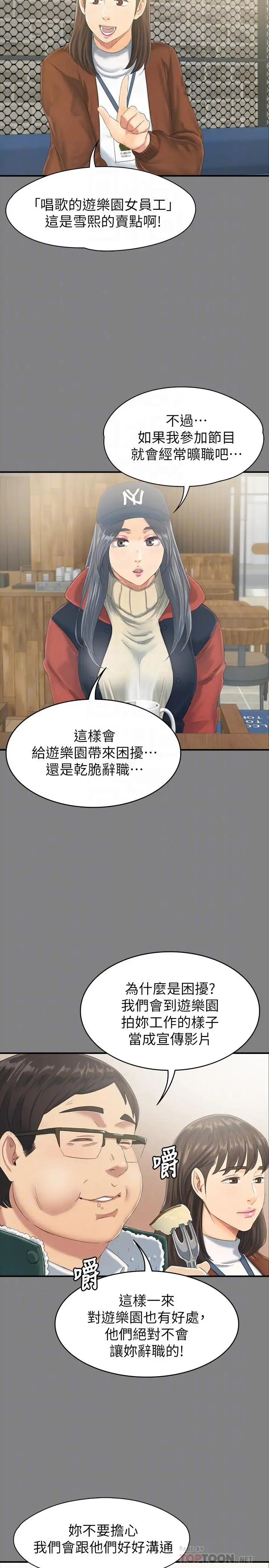第78话 经理的眼中钉 - 第12.jpg页
