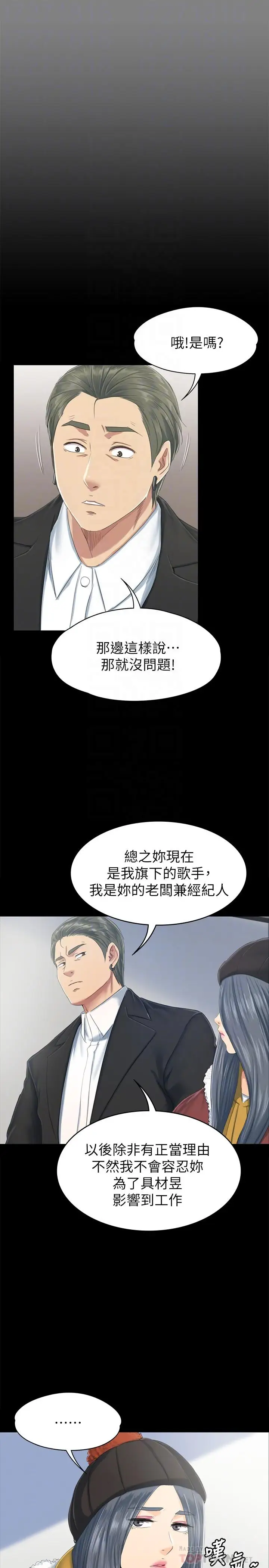 第78话 经理的眼中钉 - 第14.jpg页